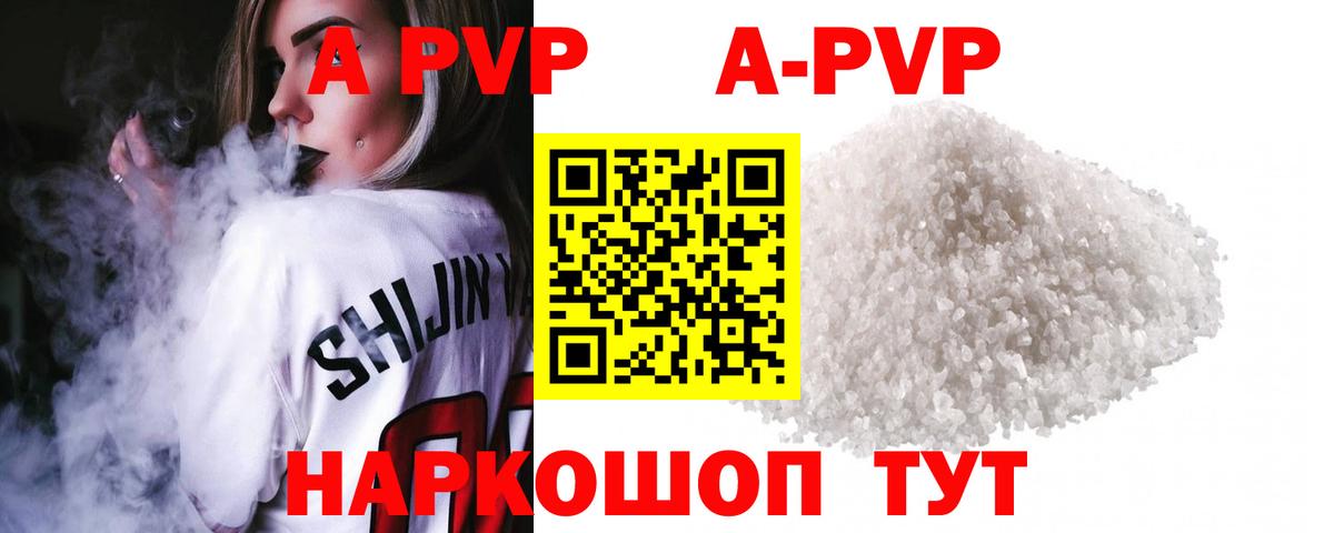 A-PVP крисы CK Междуреченск