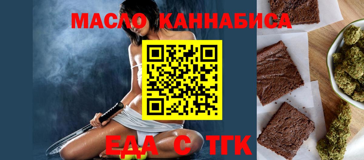 Междуреченск  Cannafood марихуана  Вход с VPN 