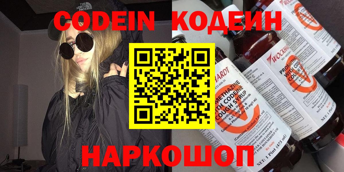 Кодеин Purple Drank  Codein Purple Drank  Междуреченск  Вход с VPN 