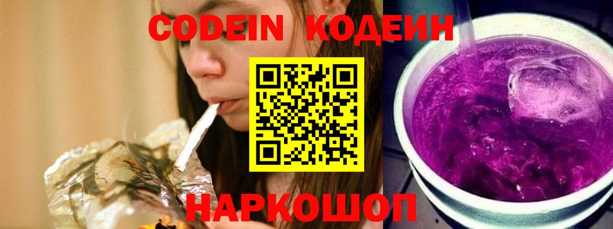 Codein Purple Drank Междуреченск