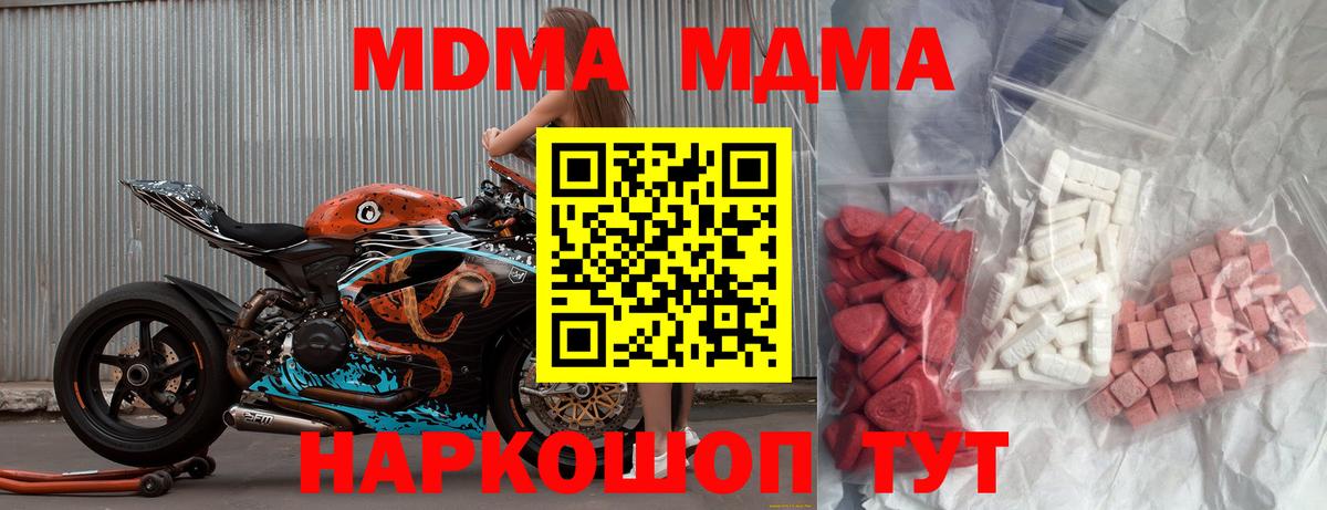 МДМА молли  Вход с VPN  MDMA  MDMA кристаллы  Междуреченск 