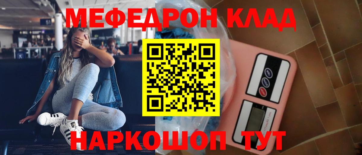 МЯУ-МЯУ  МЯУ-МЯУ  Мефедрон 4 MMC  Междуреченск  Вход с VPN  МЕФ mephedrone 