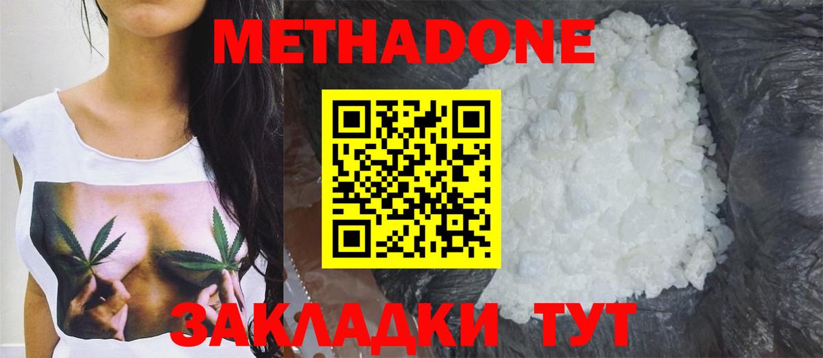 Междуреченск  Метадон белоснежный  Вход с VPN  МЕТАДОН methadone 