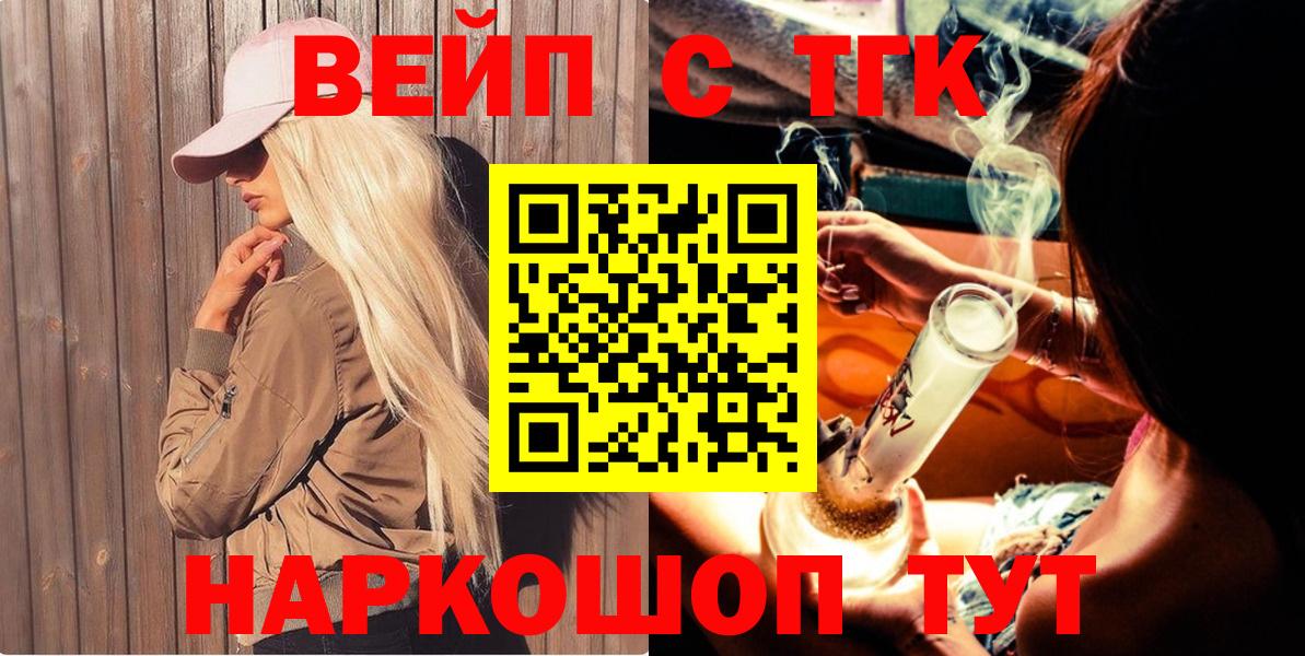 Дистиллят ТГК вейп Междуреченск